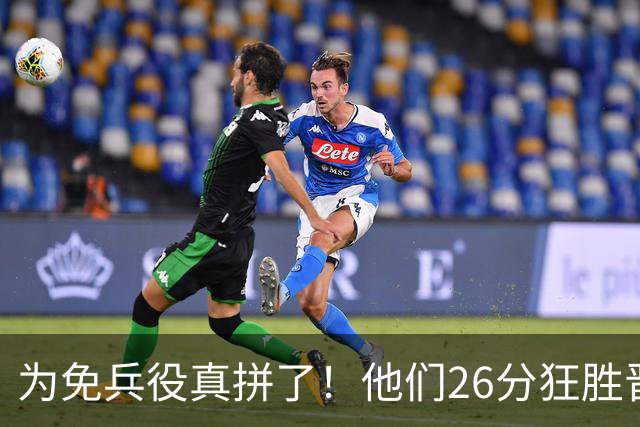 为免兵役真拼了！他们26分狂胜晋级亚运会决赛，中国男篮大战日本